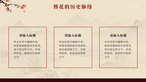 红色中国风簪花传统文化科普班会PPT模板