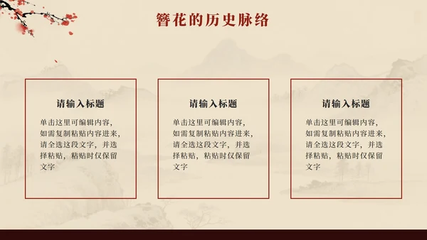 红色中国风簪花传统文化科普班会PPT模板