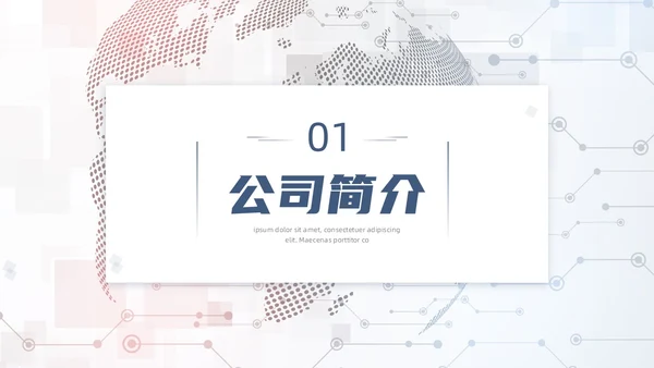 简约科技风商业计划书PPT模板