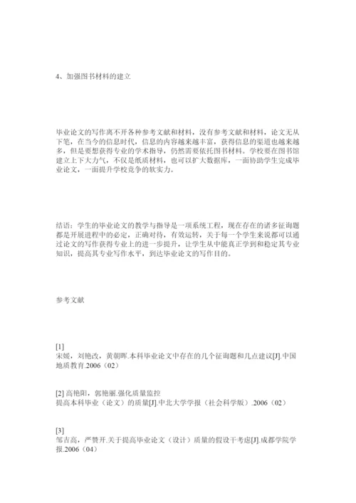 【精编】电大毕业生论文的写作问题与改进策略精选.docx