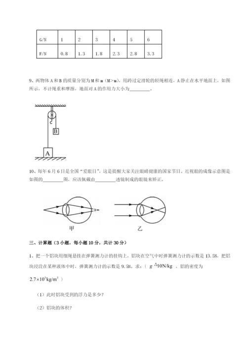 小卷练透黑龙江七台河勃利县物理八年级下册期末考试同步训练试题（含详细解析）.docx