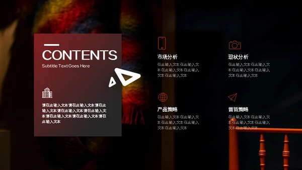 黑红时尚品牌营销策划书通用PPT模板