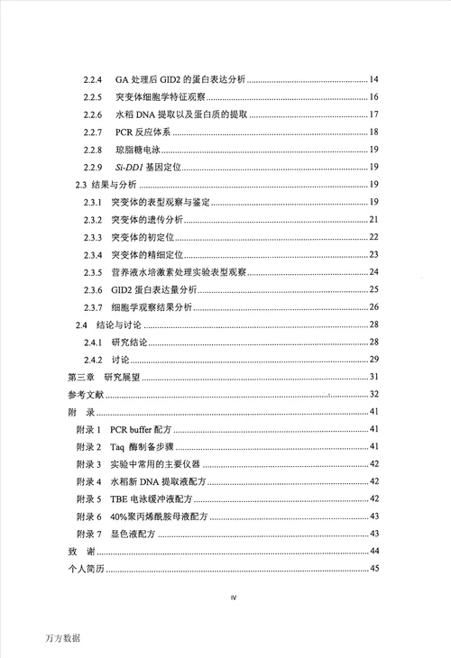 水稻半显性矮杆基因SemidominantDwarf1Sidd1的精细定位