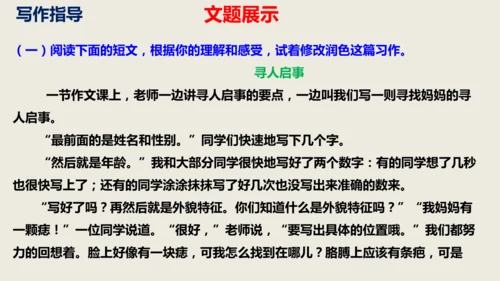 部编版语文九年级下册第四单元写作《修改润色》同步课件