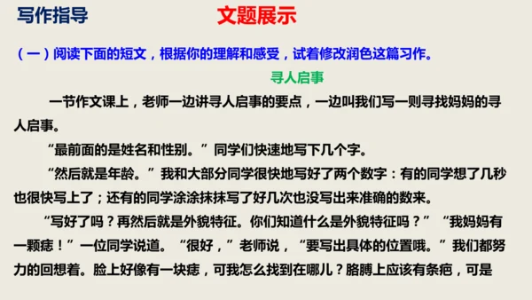 部编版语文九年级下册第四单元写作《修改润色》同步课件