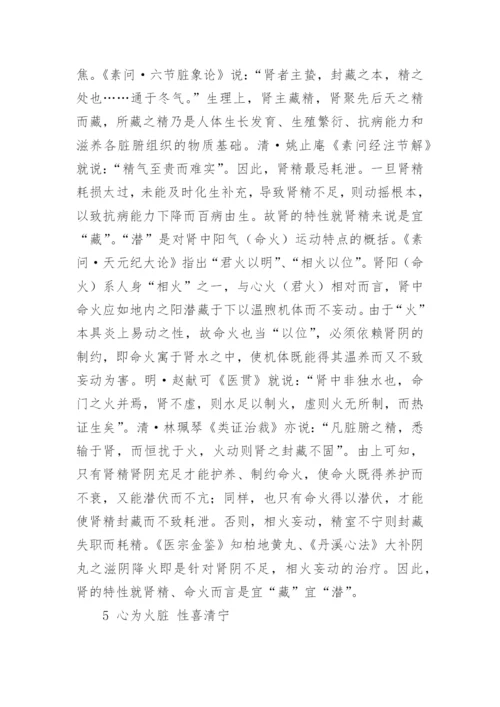 论五脏特性论文.docx