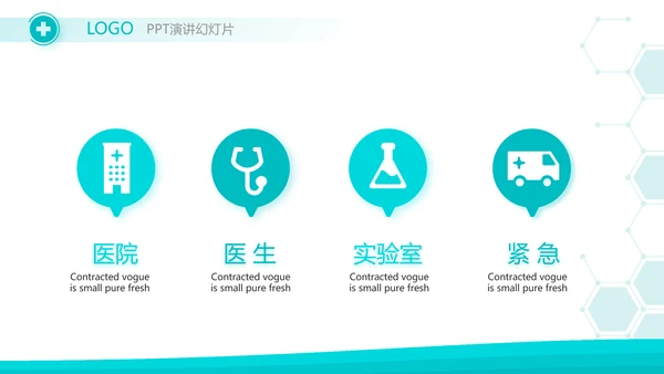 蓝色大气医疗医学教学设计动态PPT