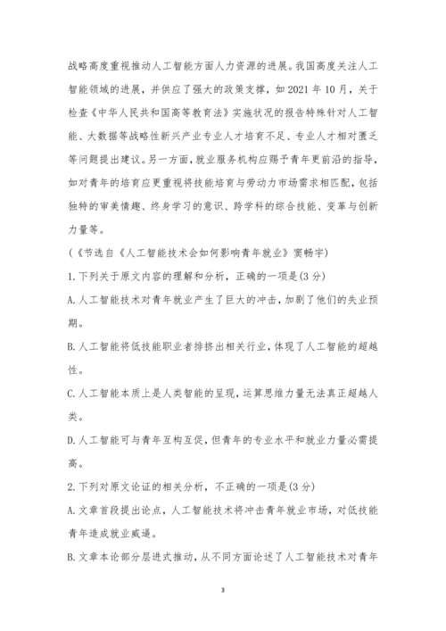 “皖南八校”2021届高三第二次联考语文试题及参考答案.docx
