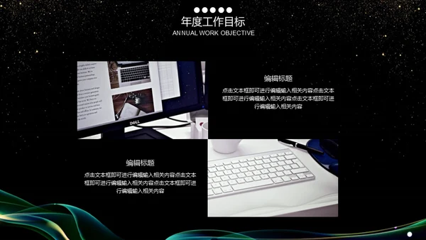 抽象曲线金粉质感商务报告通用PPT模板