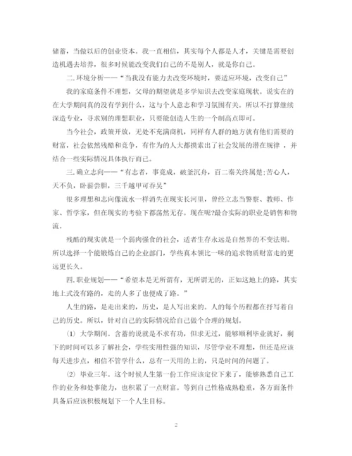 精编之大学生职业计划书1500字.docx