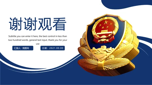 蓝色公安警察年度工作计划动态PPT模板