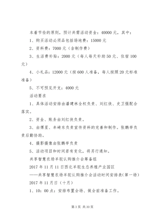 羊驼推介会实施方案(自动保存的)2.docx