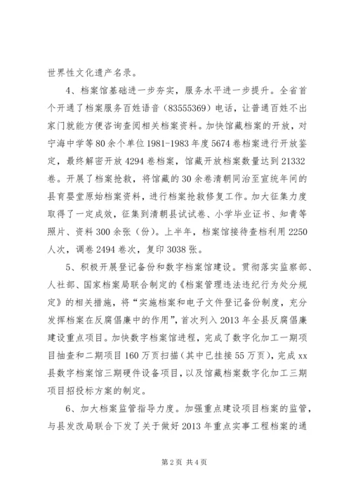 县档案局上半年工作报告 (2).docx