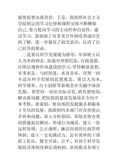 党外人士培训心得体会