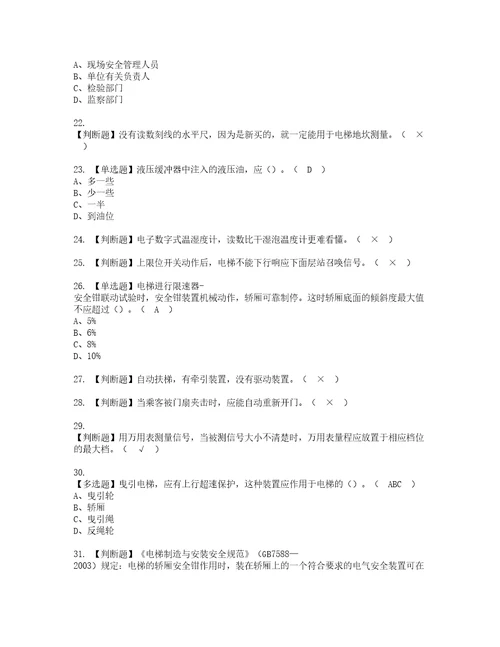 2022年T电梯修理考试内容及考试题带答案58