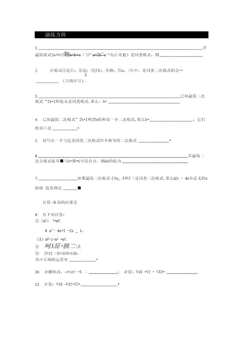 【复习专题】中考数学复习：二次根式加减复习