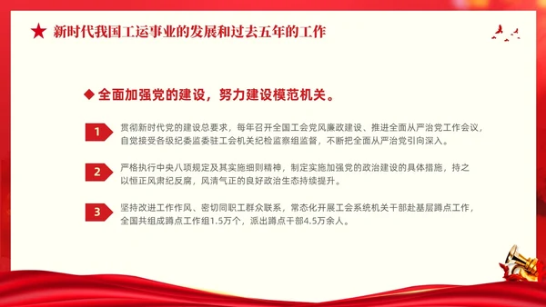 红色大气党建党课中国工会第十八次全国代表大会报告PPT职代会