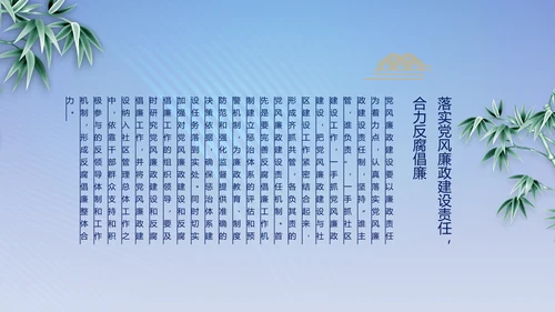 蓝色大气纪检监察党风廉政和反腐斗争动态PPT