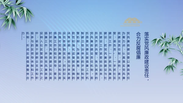 蓝色大气纪检监察党风廉政和反腐斗争动态PPT