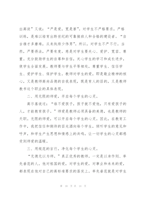 教师师德师风心得体会2022年5篇.docx