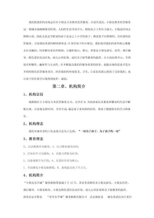 儿童乐园商业综合计划书通用版.docx