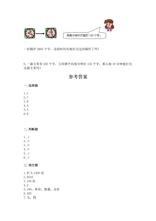 人教版四年级上册数学第四单元《三位数乘两位数》测试卷及参考答案【黄金题型】.docx