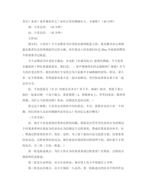精编之协会团委悦读心灵沙龙主持稿范本.docx