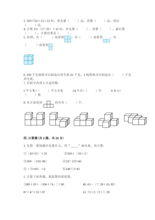 人教版数学四年级下册期中测试卷（名师推荐）word版.docx