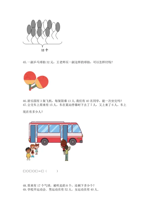 一年级下册数学解决问题50道带精品答案.docx