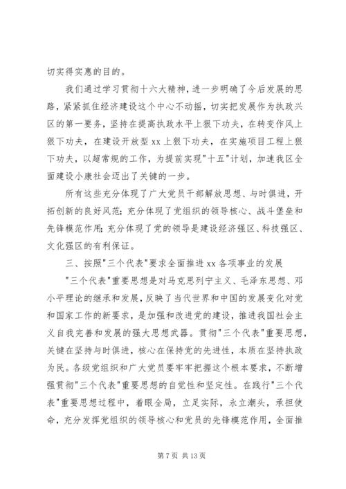 区委书记在纪念建党82周年大会上讲话 (8).docx