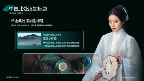 墨绿色中国风汉服主题通用PPT演示模板