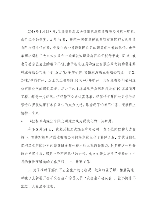 二00九年监测科工作总结
