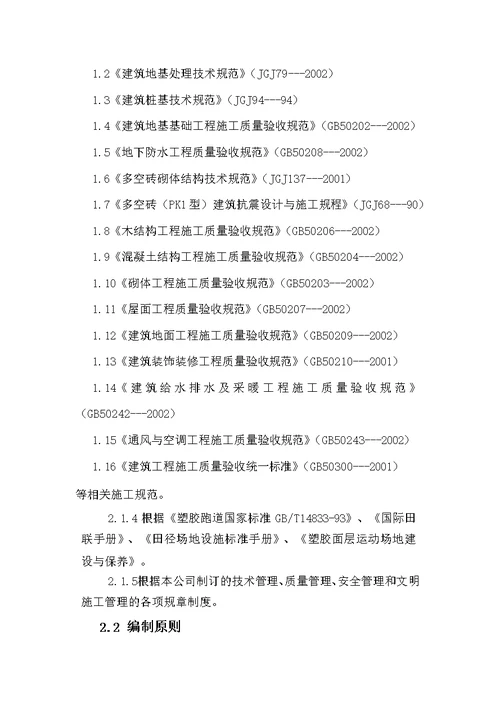 体育场施工组织设计
