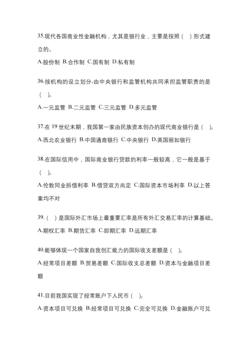 2023年辽宁国开金融学(原货币银行学)网上任务试题及答案.docx