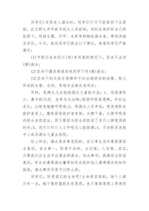 防溺水教育国旗下讲话稿精选.docx