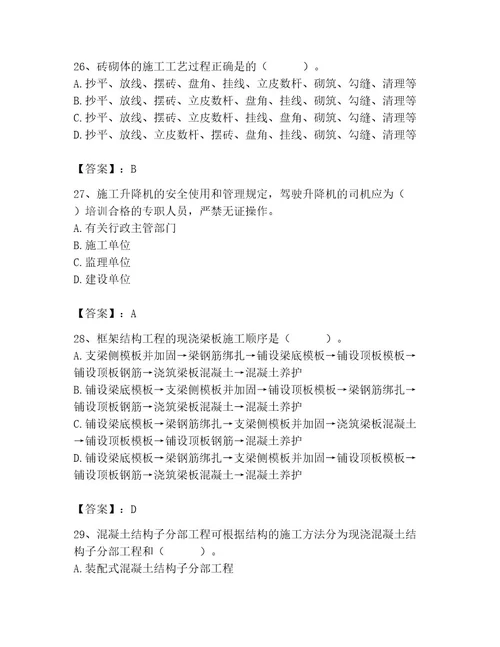 2023年施工员之土建施工专业管理实务考试题库及参考答案实用