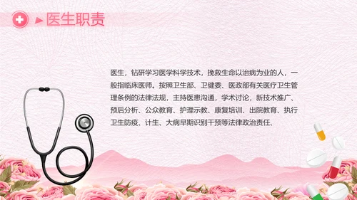 粉色唯美512美丽的白衣天使PPT动态模板
