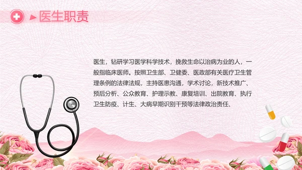 粉色唯美512美丽的白衣天使PPT动态模板