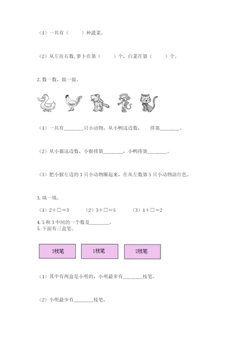 北师大版一年级上册数学期中测试卷含答案（考试直接用）.docx