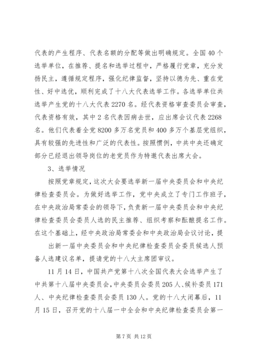 学习十八大精神 (7).docx