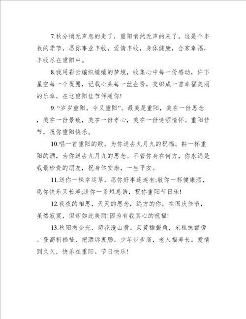 重阳节敬老文案85句