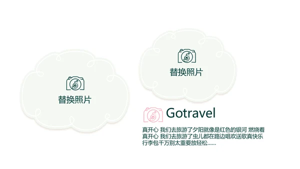 春季旅游电子相册动态PPT
