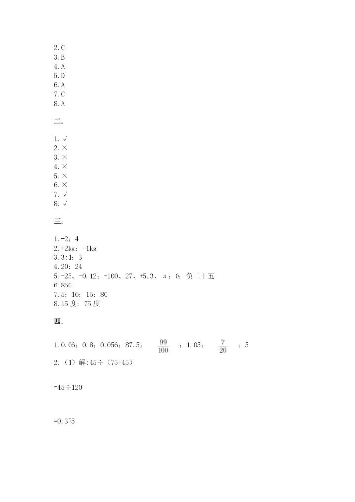 冀教版小升初数学模拟试题精品【典型题】.docx