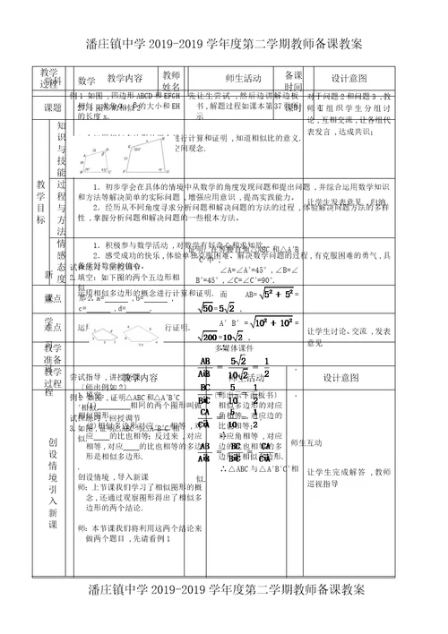 27.1图形的相似2教案