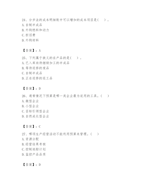 2024年初级管理会计之专业知识题库及参考答案【培优a卷】.docx