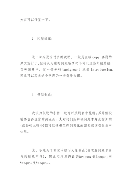 数学论文的格式.docx
