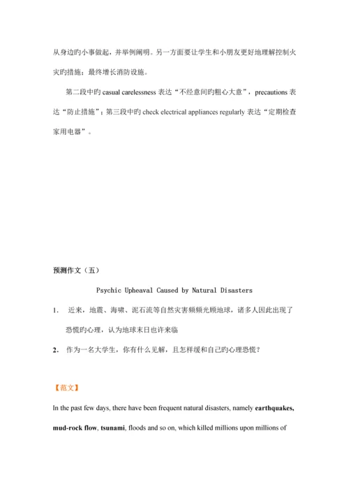 2023年大学英语四级考试作文预测.docx