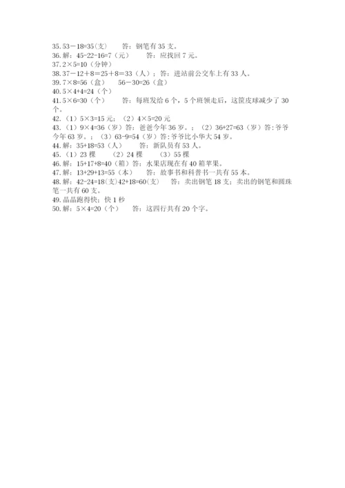 小学二年级数学应用题大全【黄金题型】.docx