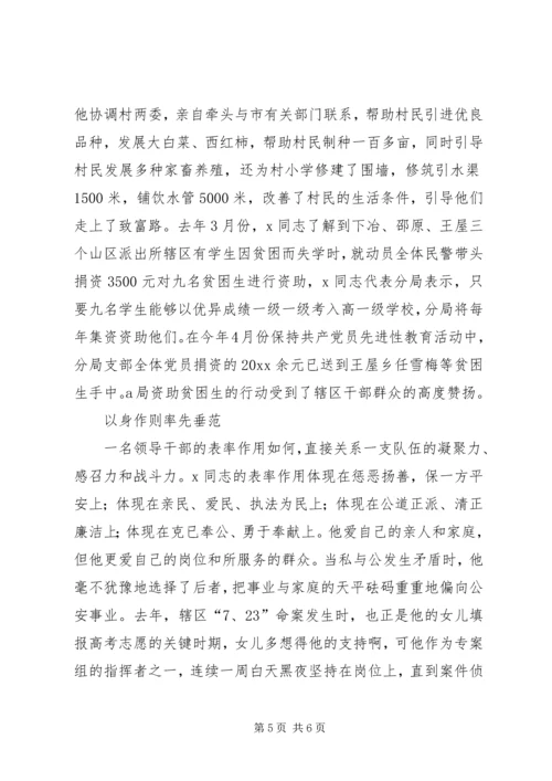 公安先进事迹材料 (3).docx