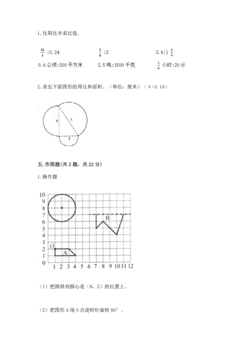 人教版六年级上册数学期末测试卷【夺分金卷】.docx